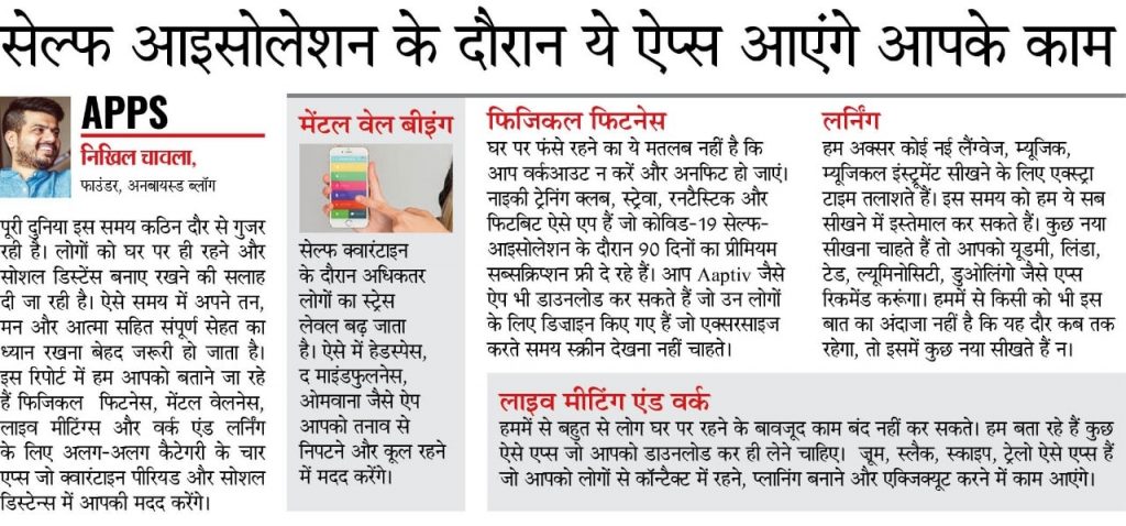 Dainik Bhaskar Nikhil Chawla